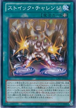 【中古】 遊戯王OCG ストイック・チャレンジ ノーマル CPZ1-JP045 遊戯王ゼアル [コレクターズパック ZEXAL編]