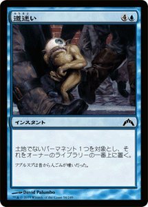 【中古】 マジックザギャザリング 道迷い/Totally Lost (コモン) / ギルド門侵犯 (GTC) / 日本語版