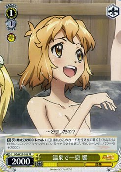 【中古】 ヴァイスシュヴァルツ 温泉で一息 響 プロモーション SG/W27-101-PR 【PRカード【Wサイド】】