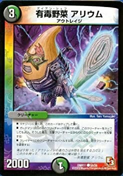 【中古】 DMR11-55 有毒野菜 アリウム (コモン) 【 デュエマ エピソード3 拡張パック第3弾 ウルトラVマスター 収録 デュエルマスターズ カード 】DMR11-0