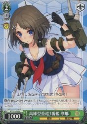 【中古】 高雄型重巡3番艦 摩耶 【C】 KC-S25-072-C ≪ヴァイスシュヴァルツ≫[艦隊コレクション]