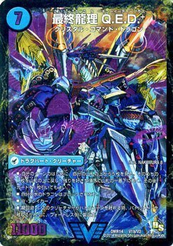 【中古】 デュエルマスターズ 龍波動空母 エビデゴラス / 最終龍理 Q.E.D.+ ビクトリーレア / 暴龍ガイグレン DMR14 / ドラゴン・サーガ / シングルカード