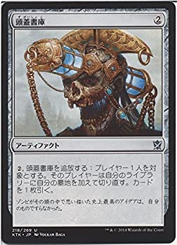 【中古】 マジック・ザ・ギャザリング 頭蓋書庫 / タルキール覇王譚 (日本語版) シングルカード KTK-218-UC