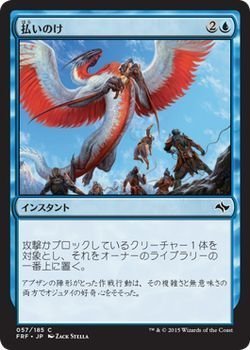 【中古】 マジック：ザ・ギャザリング (MTG) 払いのけ / 運命再編 (日本語版) シングルカード FRF-057-C