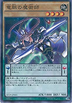 【中古】 遊戯王OCG 竜脈の魔術師 パラレル仕様 SD29-JP001-P 遊戯王アーク・ファイブ [STRUCTURE DECK -マスター・オブ・ペンデュラム-]