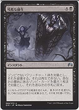 【中古】 マジック・ザ・ギャザリング 残酷な蘇生 / マジック・オリジン (日本語版) シングルカード ORI-088-UC