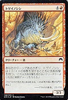 【中古】 マジック・ザ・ギャザリング トゲイノシシ (FOIL) / マジック・オリジン (日本語版) シングルカード ORI-F158-C(3)