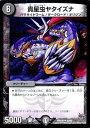 【中古】 デュエルマスターズ 貴星虫ヤタイズナ/デッキ一撃完成!! デュエマックス160(DMX20)/ ドラゴン・サーガ/シングルカード