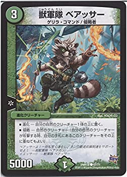 【中古】 デュエルマスターズ 獣軍隊 ベアッサー / 時よ止まれミラダンテ!! DMR18 / 革命編 第2章 / シングルカード