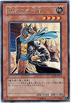 【中古】 遊戯王 FOTB-JP015-R 墓守の司令官 Rare