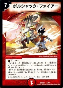 【中古】 デュエルマスターズ ボルシャック・ファイアー（プロモーションカード）/マスターズ・クロニクル・パック（DMX21）/ コミック・オブ・ヒーローズ