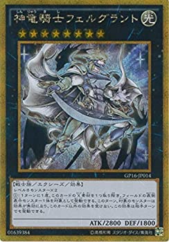 【中古】 遊戯王OCG 神竜騎士フェルグラント ゴールドシークレットレア GP16-JP014-GS 遊戯王アーク・ファイブ [GOLD PACK 2016]