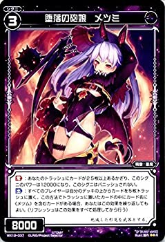 【中古】 ウィクロス 堕落の砲娘 メツミ (レア) リプライドセレクター (WX-12) /シングルカード