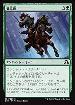 【中古】 マジックザギャザリング/イニストラードを覆う影/MTG/SOI-JP-204/乗馬術/C