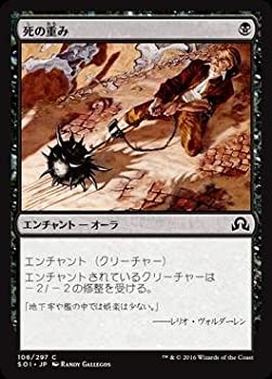 【中古】 マジックザギャザリング/イニストラードを覆う影/MTG/SOI-JP-106/死の重み/C