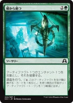 【中古】 マジック：ザ・ギャザリング 根から絶つ / イニストラードを覆う影 (日本語版) シングルカード SOI-224-C