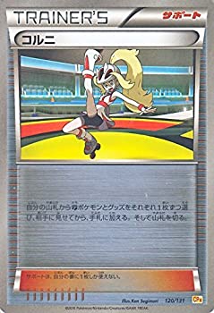 【中古】 ポケモンカードゲームXY コルニ (キラ仕様) / プレミアムチャンピオンパック EX×M×BREAK (PMCP4) /シングルカードのサムネイル