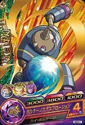 【中古】 ドラゴンボールヒーローズ/GDM8弾/HGD8-41 マゲッタ R