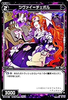 【中古】 ウィクロス ツヴァイ＝チェボル/WX-13 アンフェインドセレクター/WIXOSS