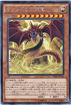 【中古】 遊戯王 オシリスの天空竜 VJMP-JP116 KCレア Vジャンプ