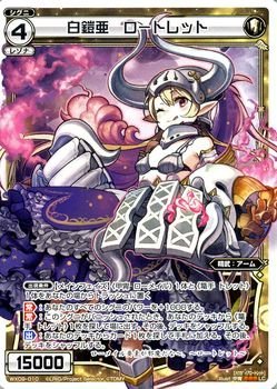 yÁz WIXOSS-EBNX-/WX09-010 Z [gbg LC