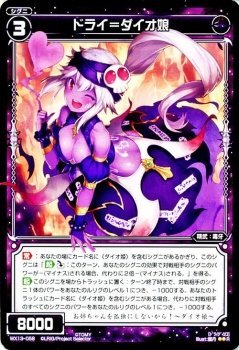 【中古】 WIXOSS-ウィクロス-/WX13-058 ドライ＝ダイオ娘 R