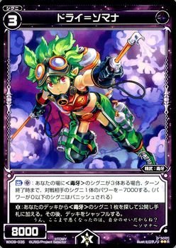 其它 - 【中古】 WIXOSS-ウィクロス-/WX09-035 ドライ＝ソマナ R
