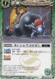 【中古】 バトルスピリッツ/BS12-017カンシャクコロガシ