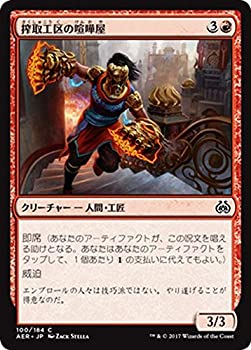 【中古】 マジック：ザ・ギャザリング (MTG) 搾取工区の喧嘩屋 (コモン) / 霊気紛争 (日本語版) シングルカード AER-100-C
