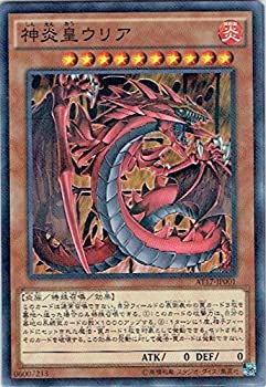【中古】 遊戯王OCG 神炎皇ウリア ノーマルパラレル AT17-JP001-P 2017 Vol.1