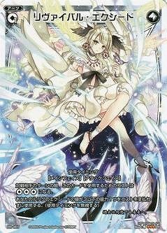 乐天商城 - 【中古】 WIXOSS-ウィクロス-/PR-307 リヴァイバル・エクシード