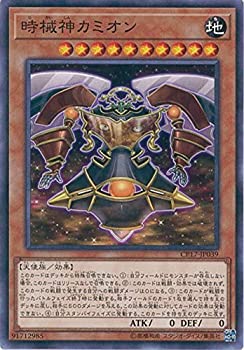 【中古】 遊戯王カード CP17-JP039 時械神カミオン (ノーマル) 遊戯王VRAINS COLLECTORS PACK 2017