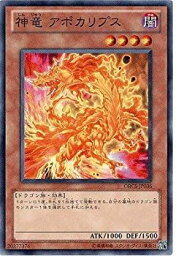 【中古】 遊戯王/第7期/7弾/ORCS-JP036 神竜 アポカリプス