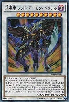【中古】 遊戯王/第9期/SPHR-JP041 えん魔竜 レッド・デーモン・ベリアル【スーパーレア】