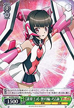 【中古】 ヴァイスシュヴァルツ 【非常Σ式・禁月輪:巧】調 レア SG/W52-023-R 【戦姫絶唱シンフォギアXD UNLIMITED】