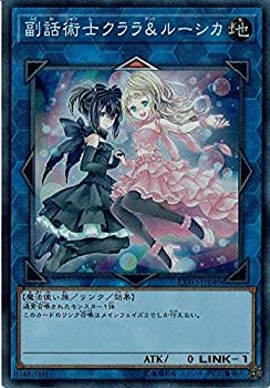 【中古】 遊戯王/第10期/03弾/EXFO-JP049 副話術士クララ&ルーシカ【シークレットレア】
