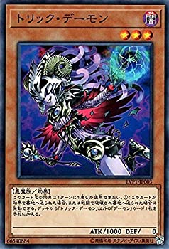 【中古】 トリック・デーモン ノーマル 遊戯王 リンクヴレインズパック lvp1-jp003