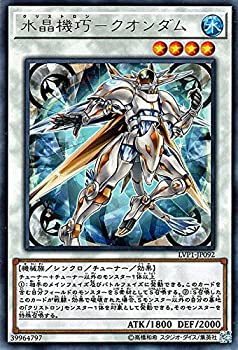 【中古】 遊戯王/水晶機巧-クオンダム (レア) /LINK VRAINS PACK