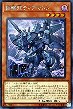 【中古】 遊戯王/鉄騎龍ティアマトン (シークレットレア) /フレイムズ・オブ・デストラクション