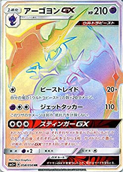 【中古】 ポケモンカードゲームSM/アーゴヨンGX (HR) /ウルトラフォース