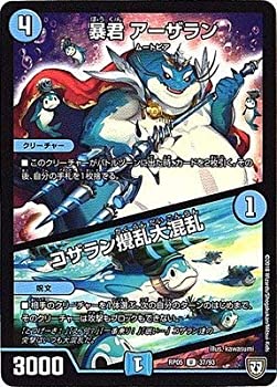 【中古】 デュエルマスターズ新5弾/DMRP-05/37/U/暴君 アーザラン/コザラン撹乱大混乱