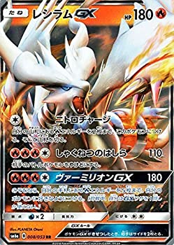 【中古】 ポケモンカードゲームSM/レシラム GX (RR) /ドラゴンストーム