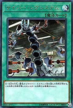 【中古】 サイバー・レヴシステム レア 遊戯王 サイバネティック・ホライゾン cyho-jp059