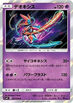 【中古】 ポケモンカードゲーム/PK-SM7-042 デオキシス R