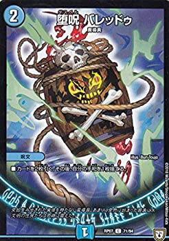 【中古】 デュエルマスターズ DMRP07 71/94 堕呪 バレッドゥ (C コモン) †ギラギラ†煌世主と終葬のQX!! (DMRP-07)