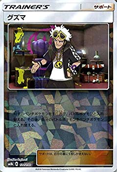 【中古】 ポケモンカードゲーム SM8b ハイクラスパック GXウルトラシャイニー グズマ ミラー仕様 | ポケカ サポート トレーナーズカード