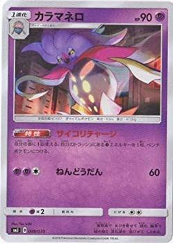 【中古】 ポケモンカードゲーム/PK-SMJ-009 カラマネロ