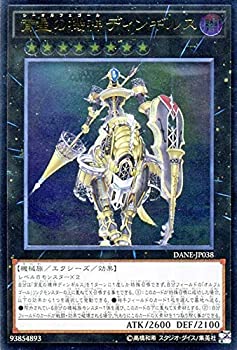 【中古】 遊戯王カード 宵星の機神ディンギルス (アルティメットレア) ダーク・ネオストーム (DANE) | シーオルフェゴール エクシーズ 闇属性 機械族