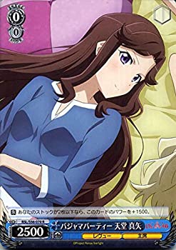 【中古】 ヴァイスシュヴァルツ 少女☆歌劇 レヴュースタァライト パジャマパーティー 天堂 真矢 (R) RSL/S56-070 | キャラクター レヴュー 主席 青