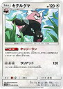 【中古】 ポケモンカードゲーム SM11a 049/064 キテルグマ 無 (U アンコモン) 強化拡張パック リミックスバウト